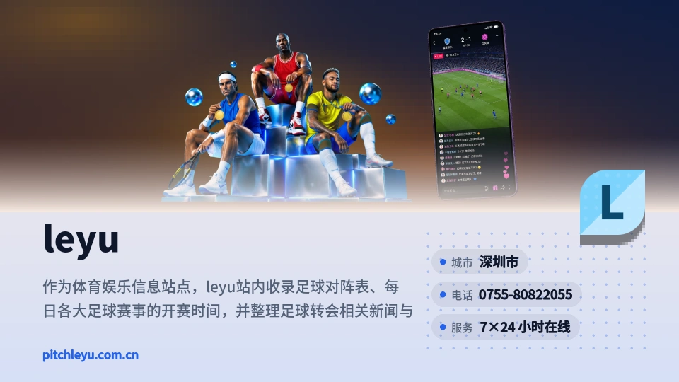 发现leyu
